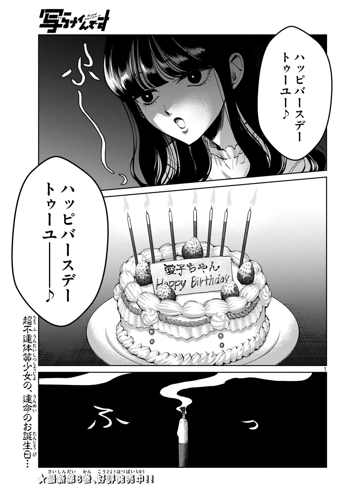Utsuranain desu Chapter 103 1ページ