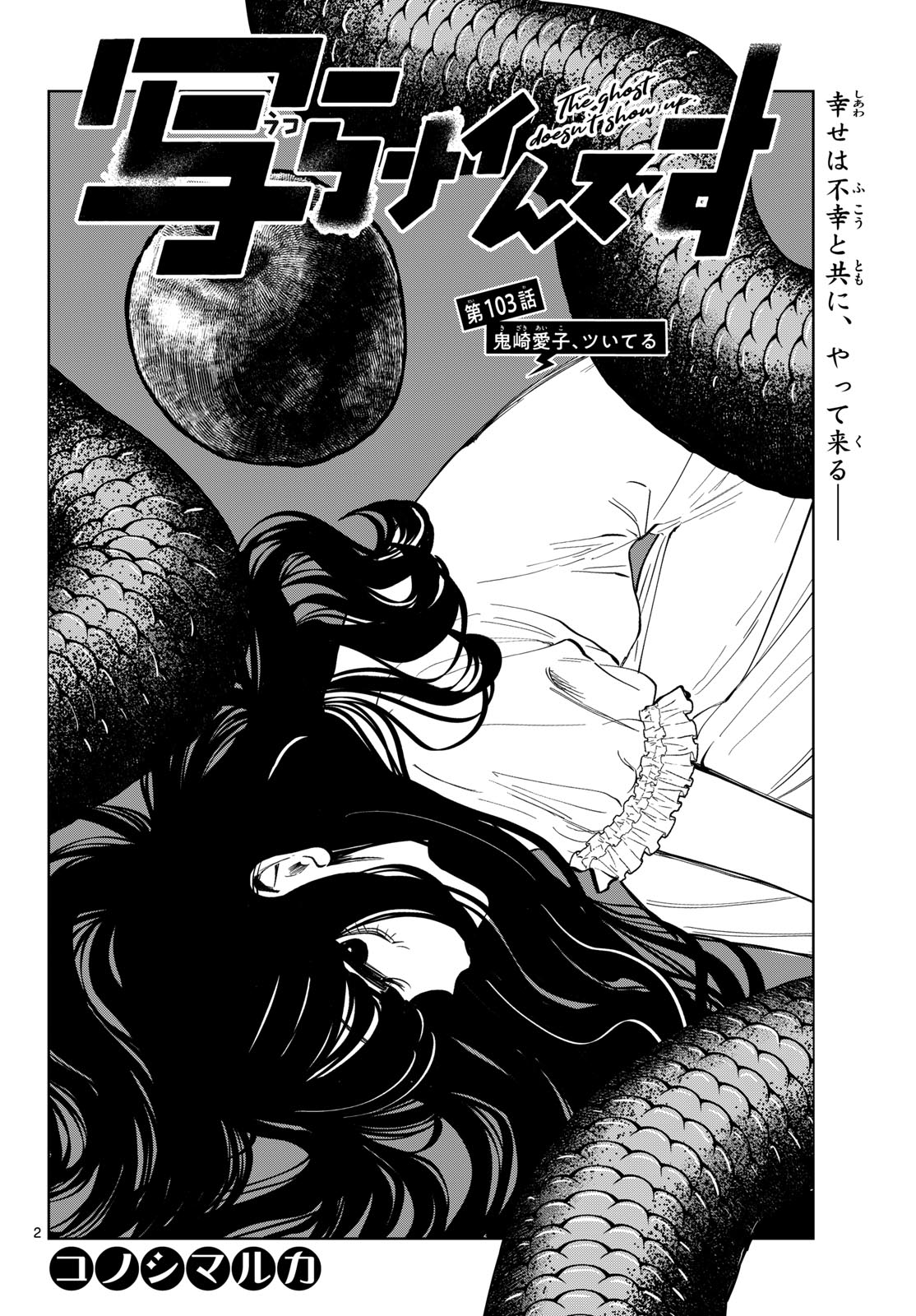 Utsuranain desu Chapter 103 2ページ