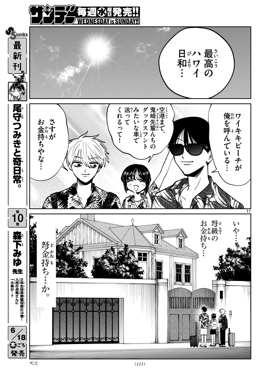 Utsuranain desu Chapter 103 11ページ