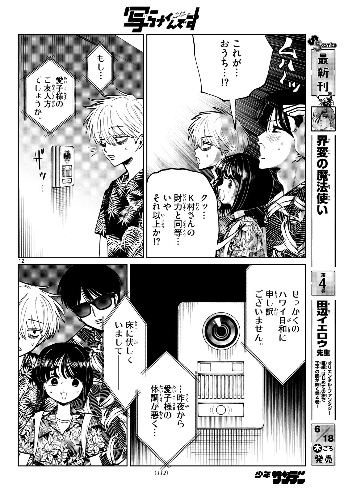 Utsuranain desu Chapter 103 12ページ