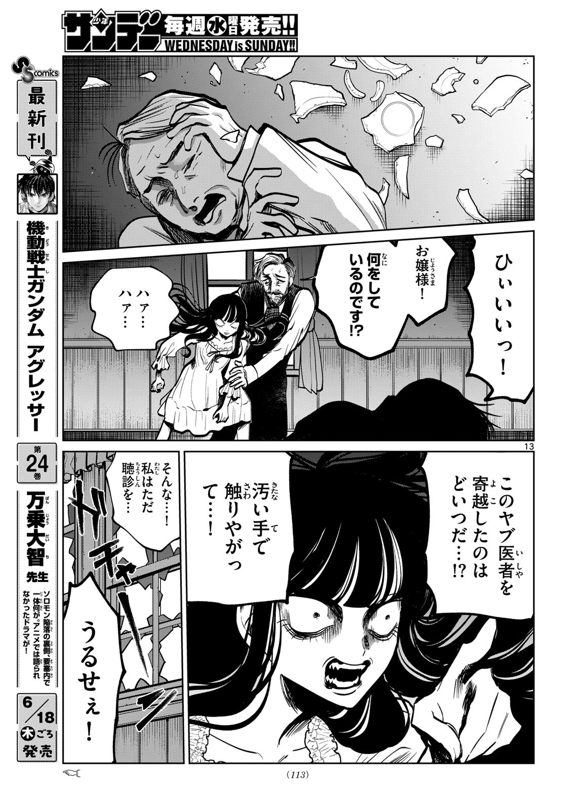 Utsuranain desu Chapter 103 13ページ