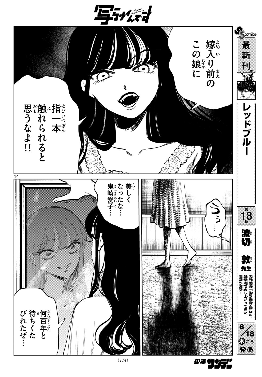 Utsuranain desu Chapter 103 14ページ