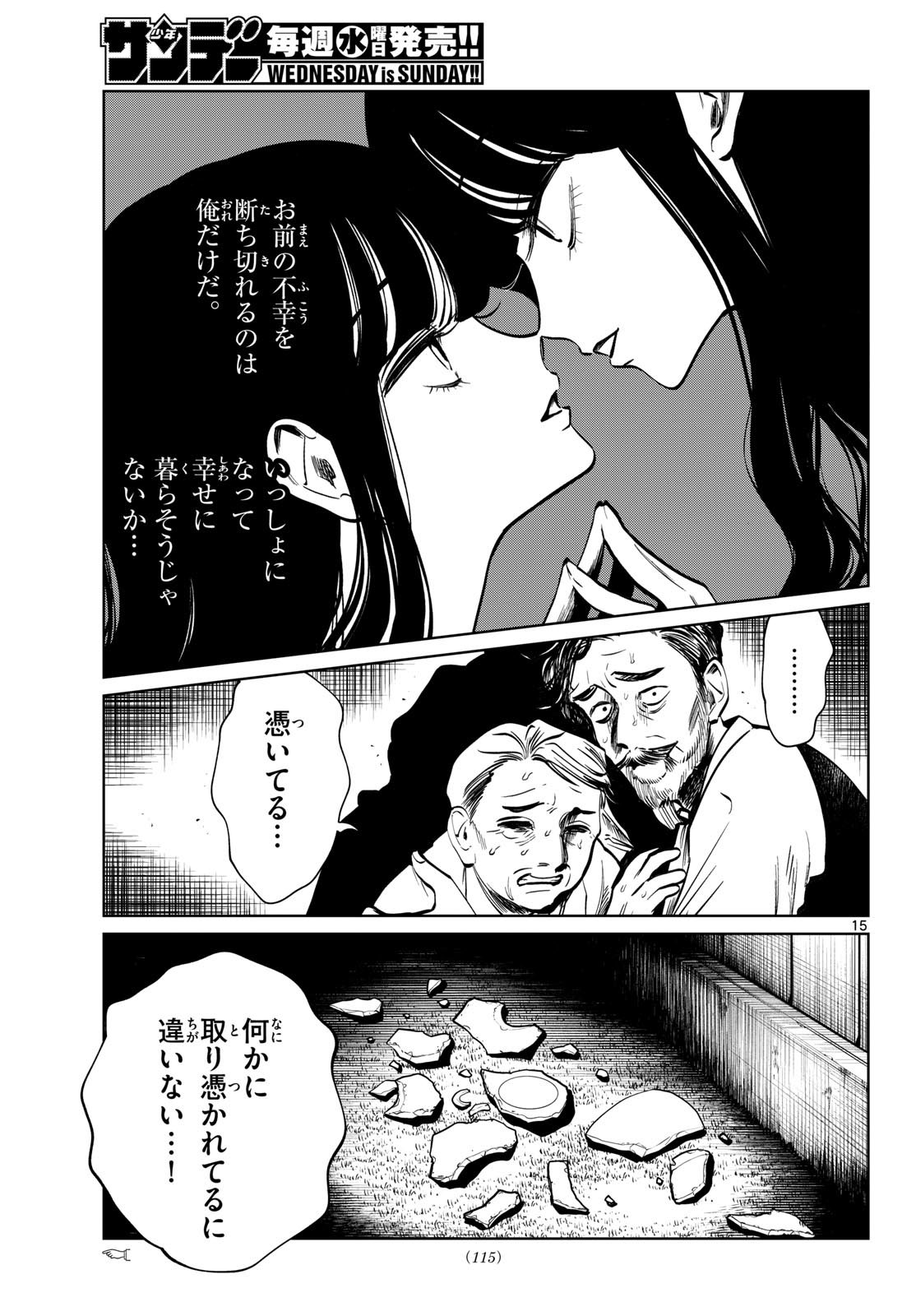 Utsuranain desu Chapter 103 15ページ