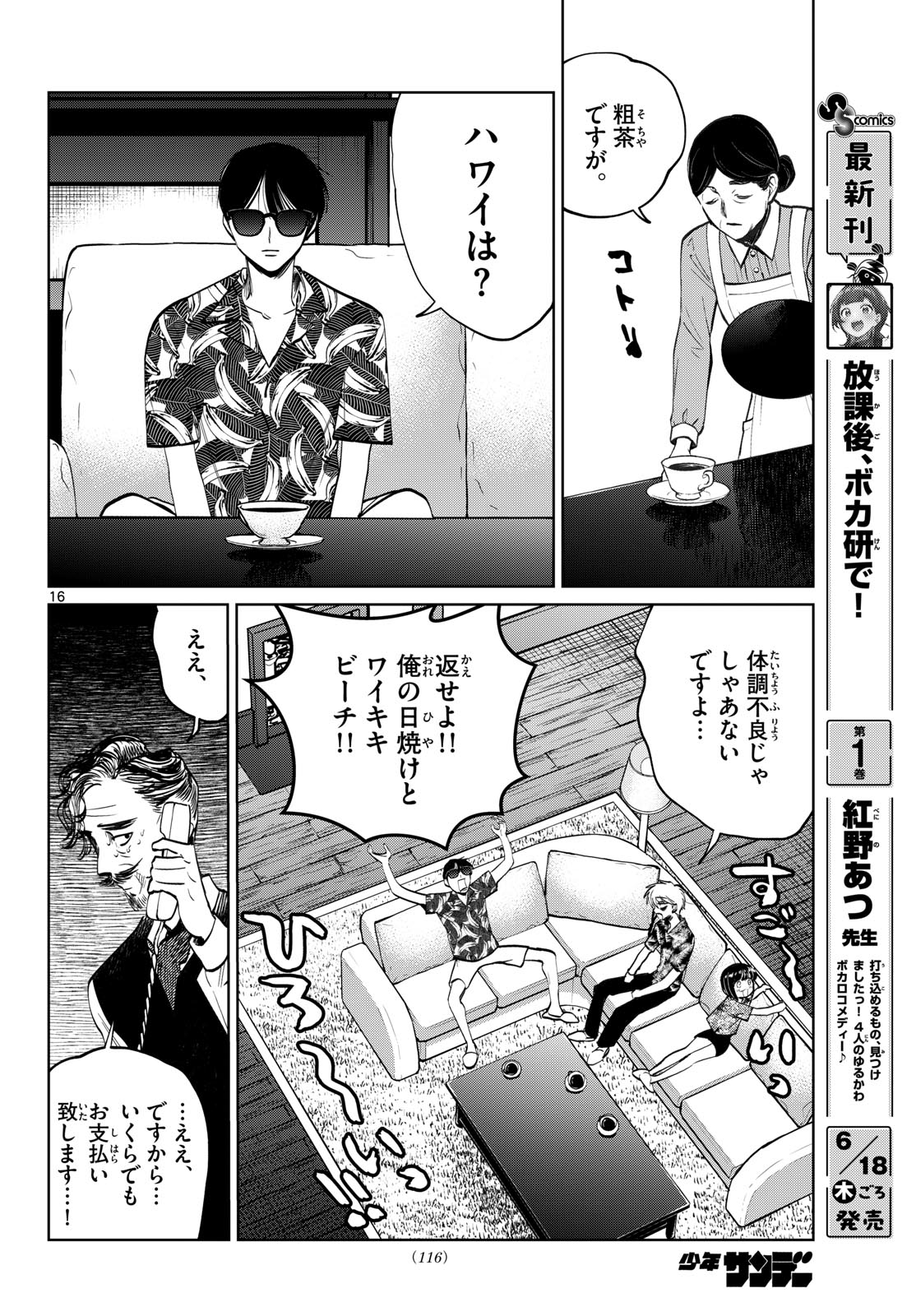 Utsuranain desu Chapter 103 16ページ
