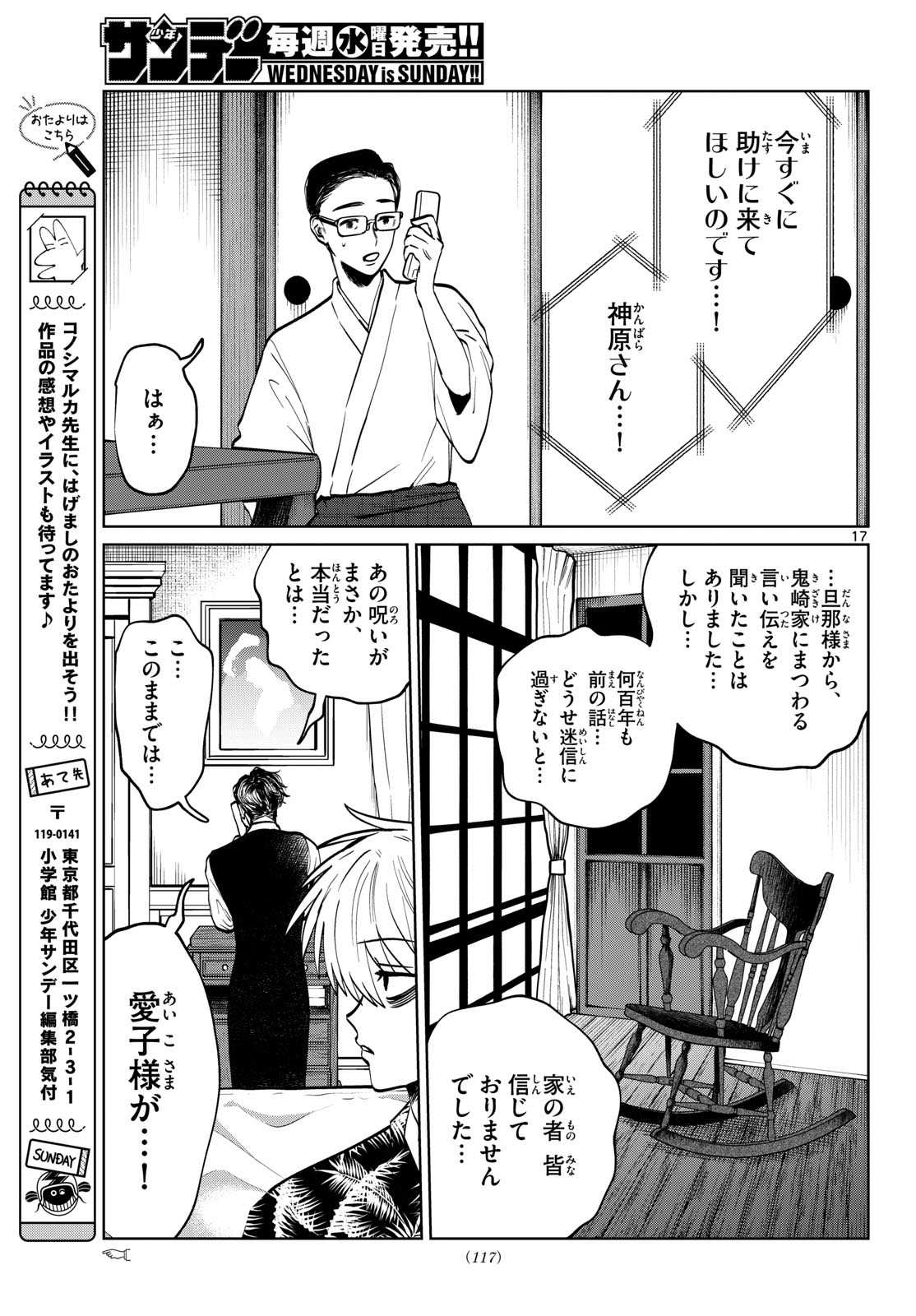Utsuranain desu Chapter 103 17ページ