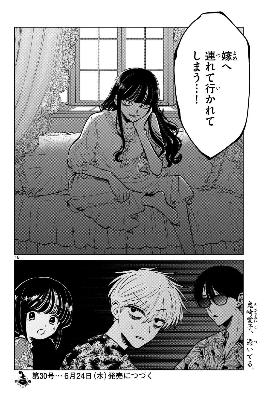 Utsuranain desu Chapter 103 18ページ