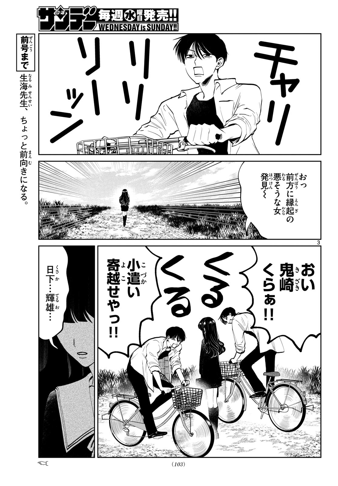 Utsuranain desu Chapter 103 3ページ