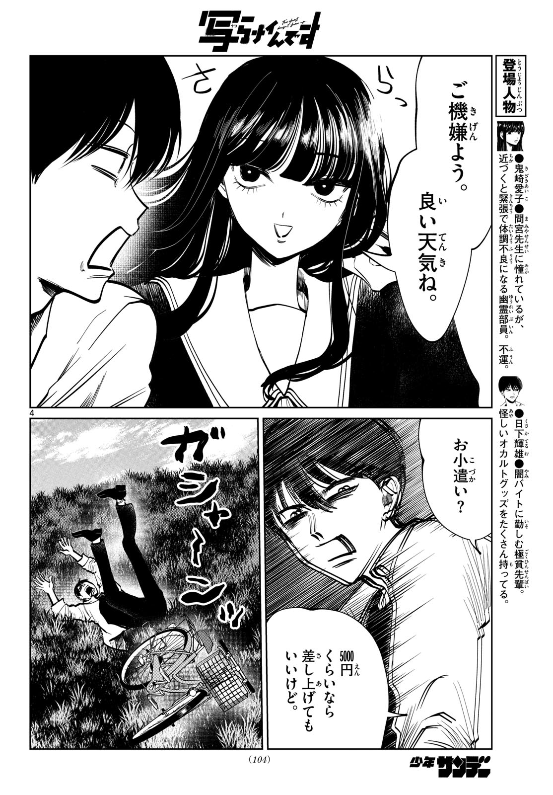 Utsuranain desu Chapter 103 4ページ