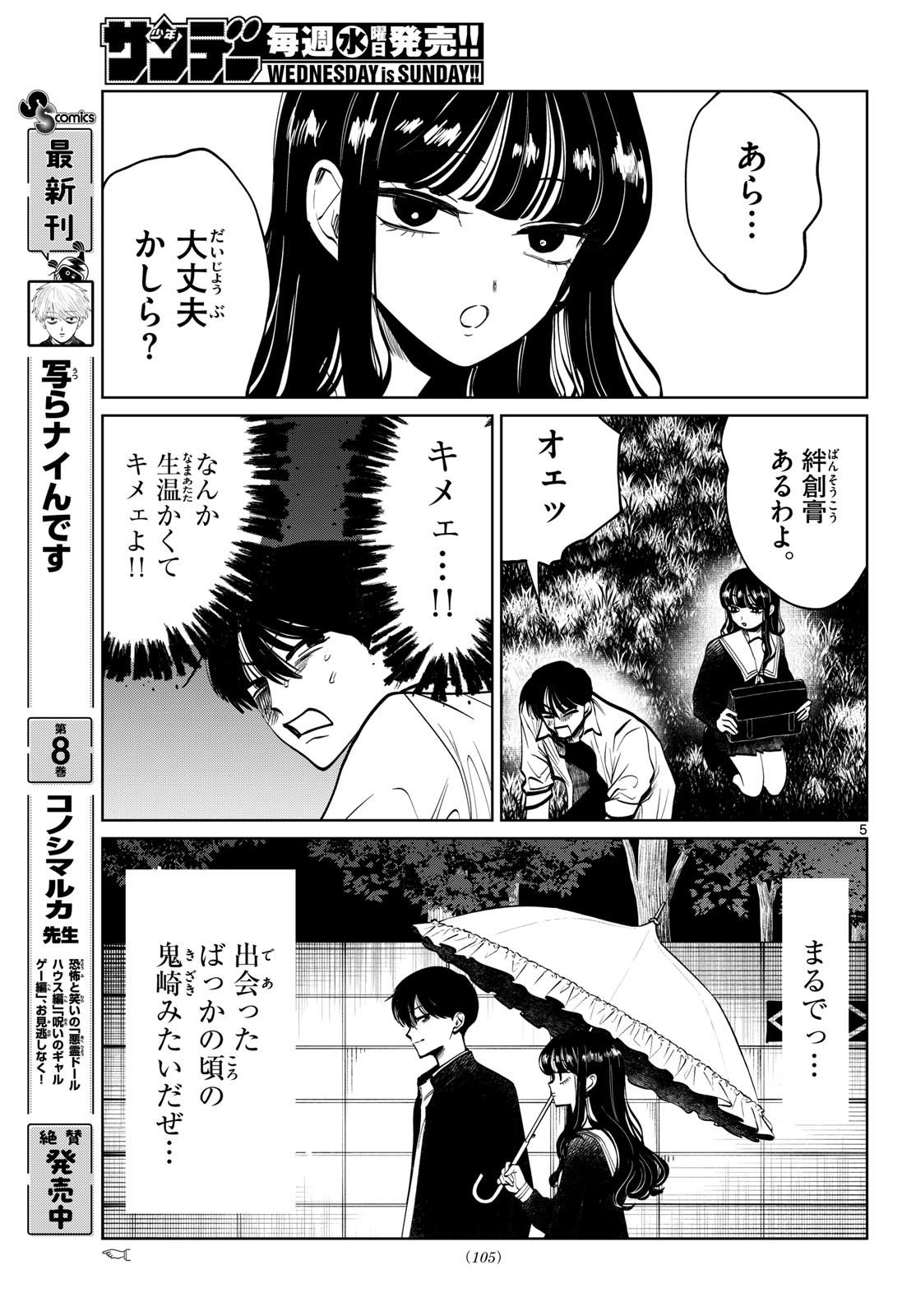 Utsuranain desu Chapter 103 5ページ