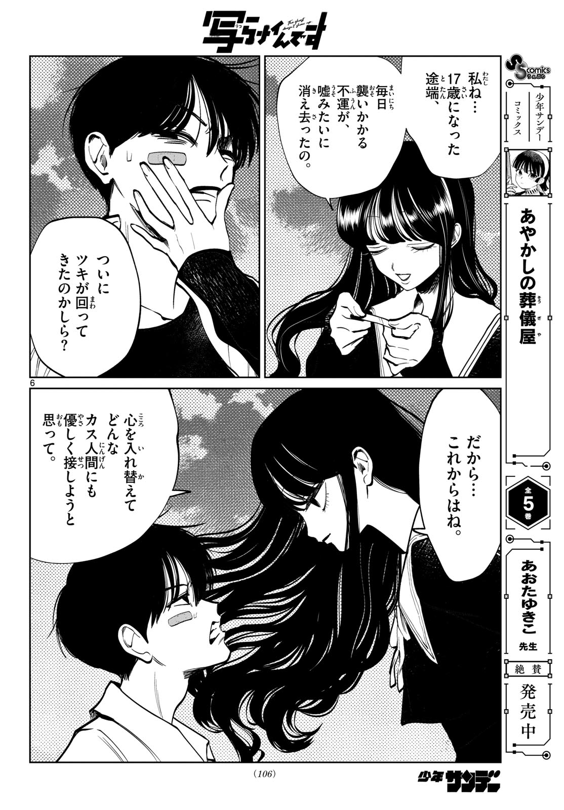 Utsuranain desu Chapter 103 6ページ