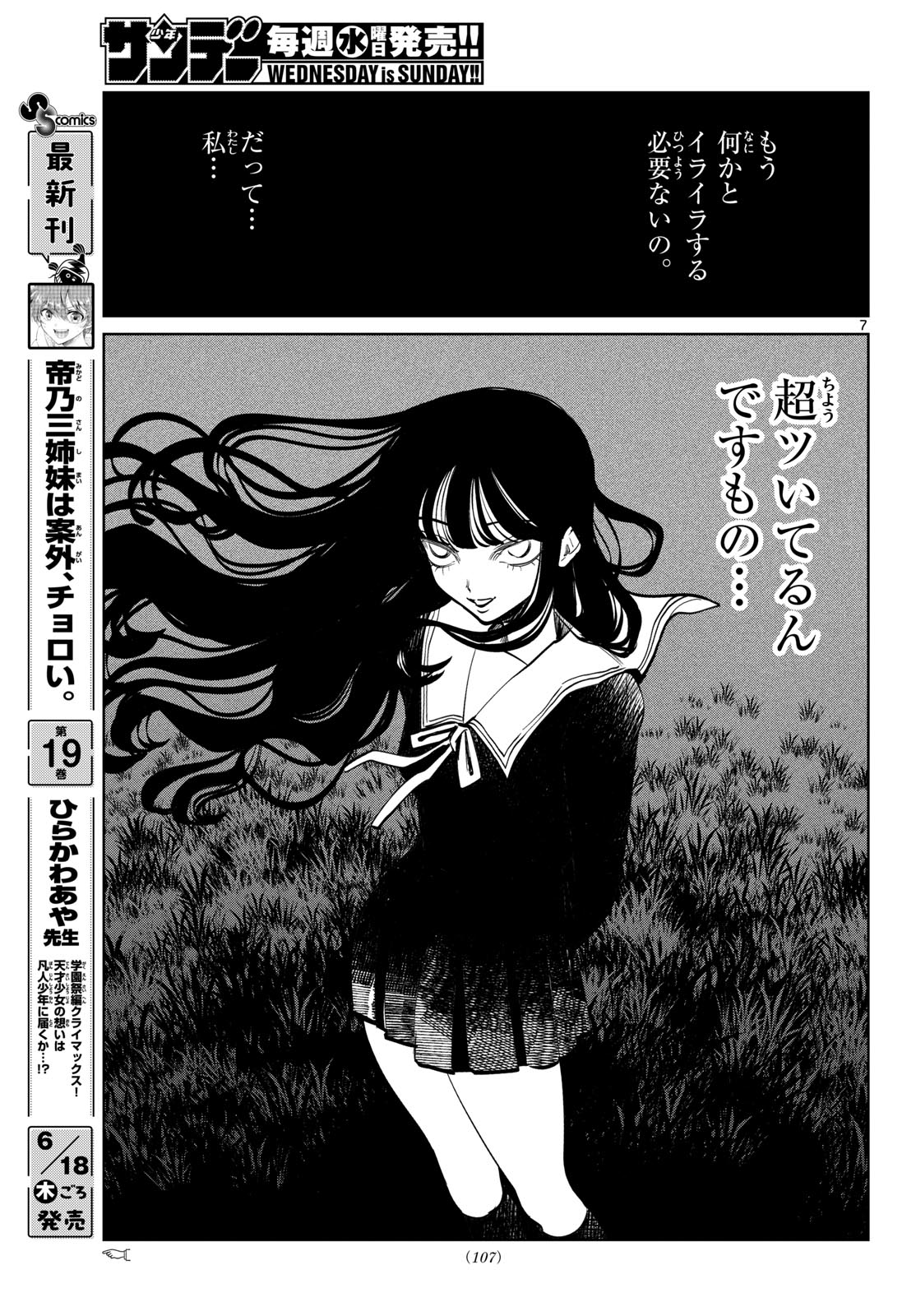 Utsuranain desu Chapter 103 7ページ