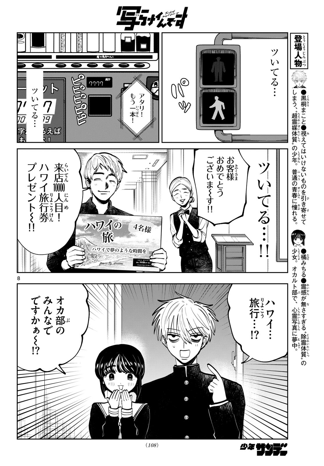 Utsuranain desu Chapter 103 8ページ