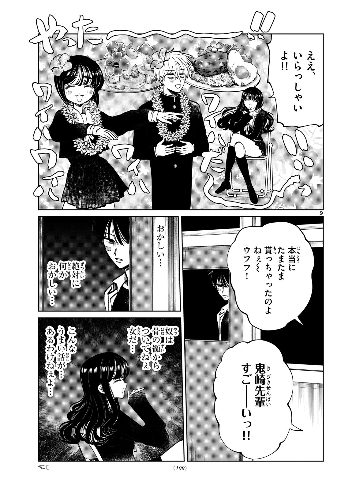 Utsuranain desu Chapter 103 9ページ