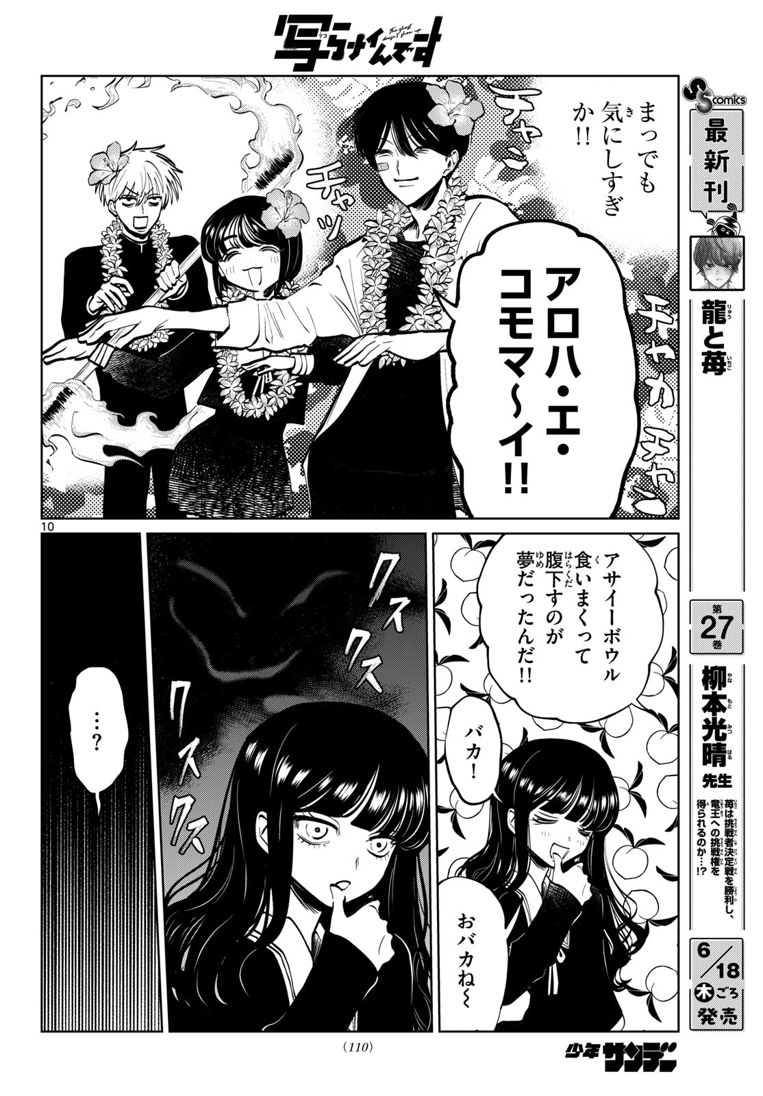 Utsuranain desu Chapter 103 10ページ
