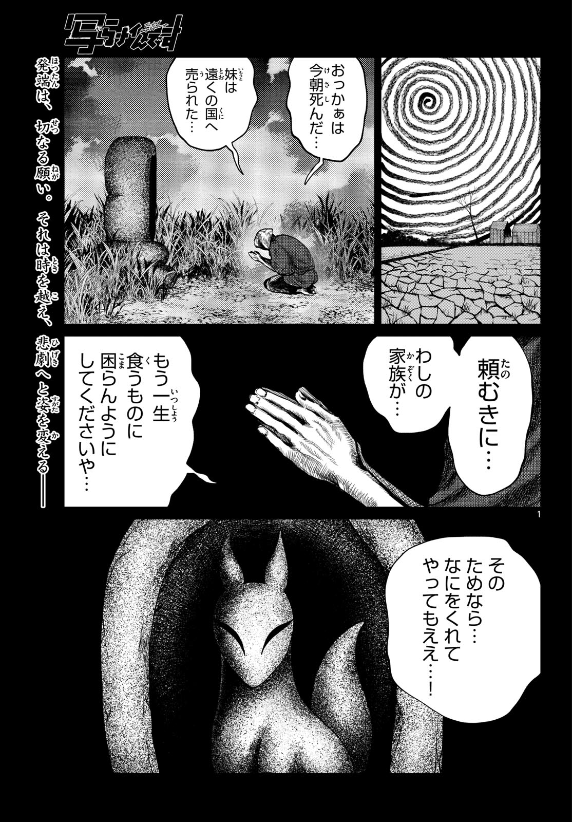 Utsuranain desu Chapter 104 1ページ