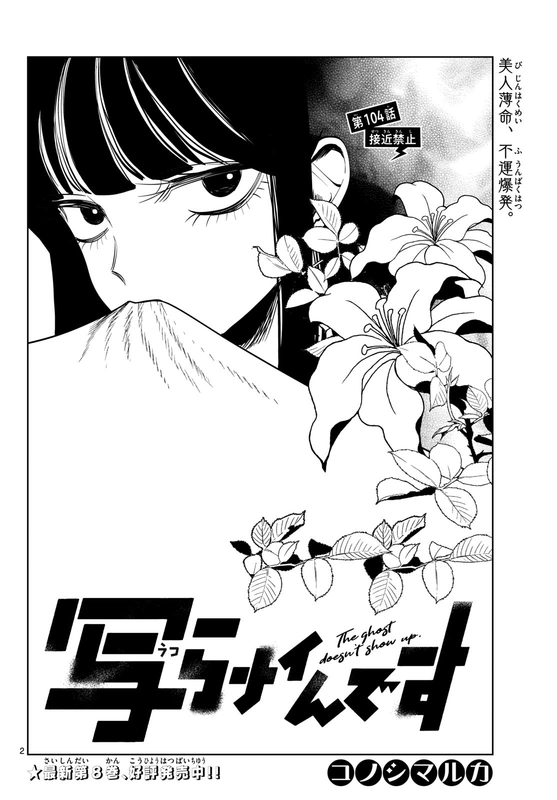 Utsuranain desu Chapter 104 2ページ