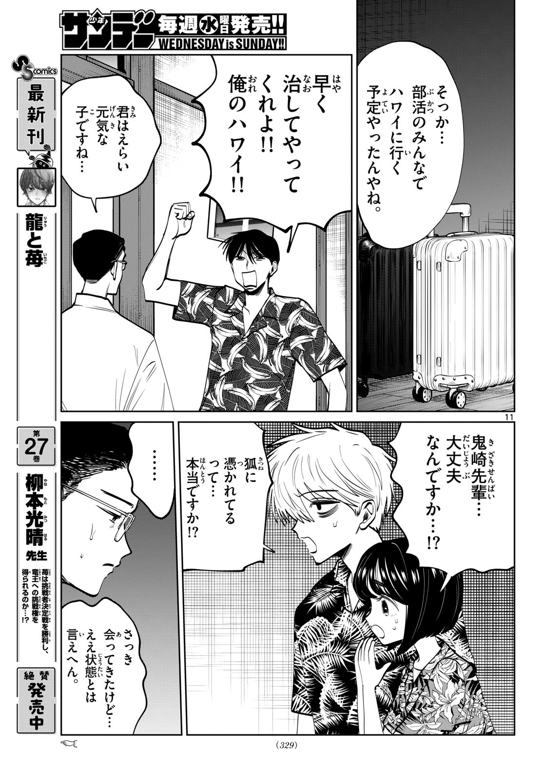 Utsuranain desu Chapter 104 11ページ