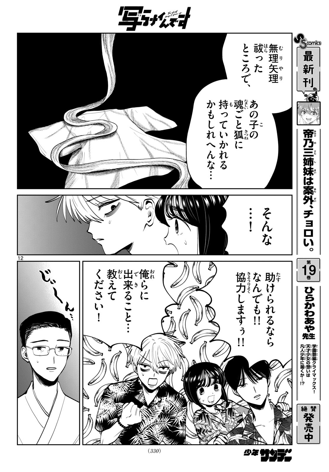 Utsuranain desu Chapter 104 12ページ