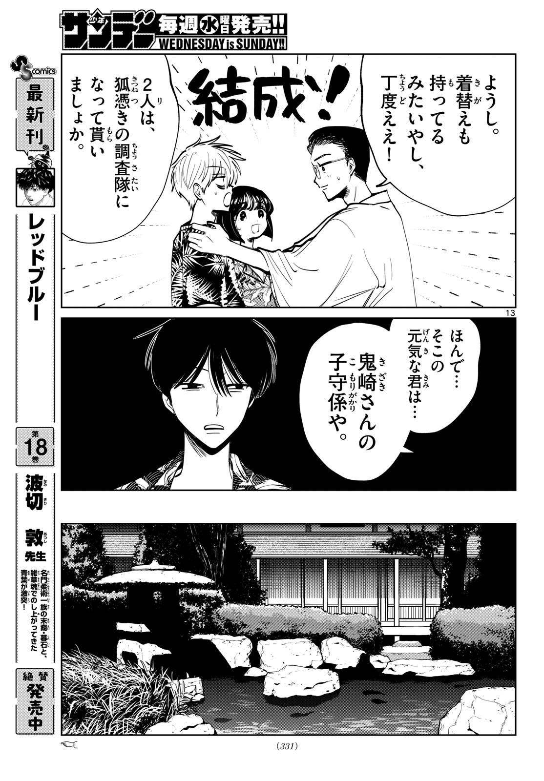 Utsuranain desu Chapter 104 13ページ