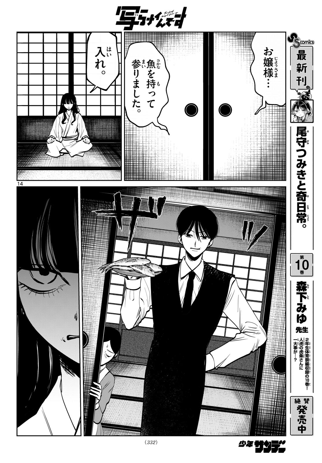 Utsuranain desu Chapter 104 14ページ