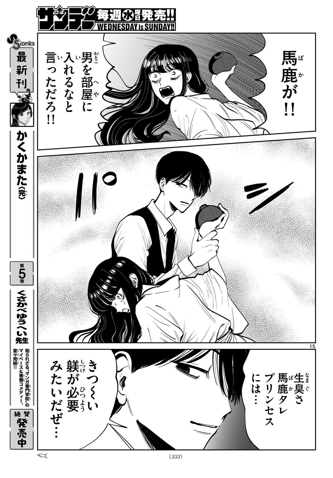 Utsuranain desu Chapter 104 15ページ