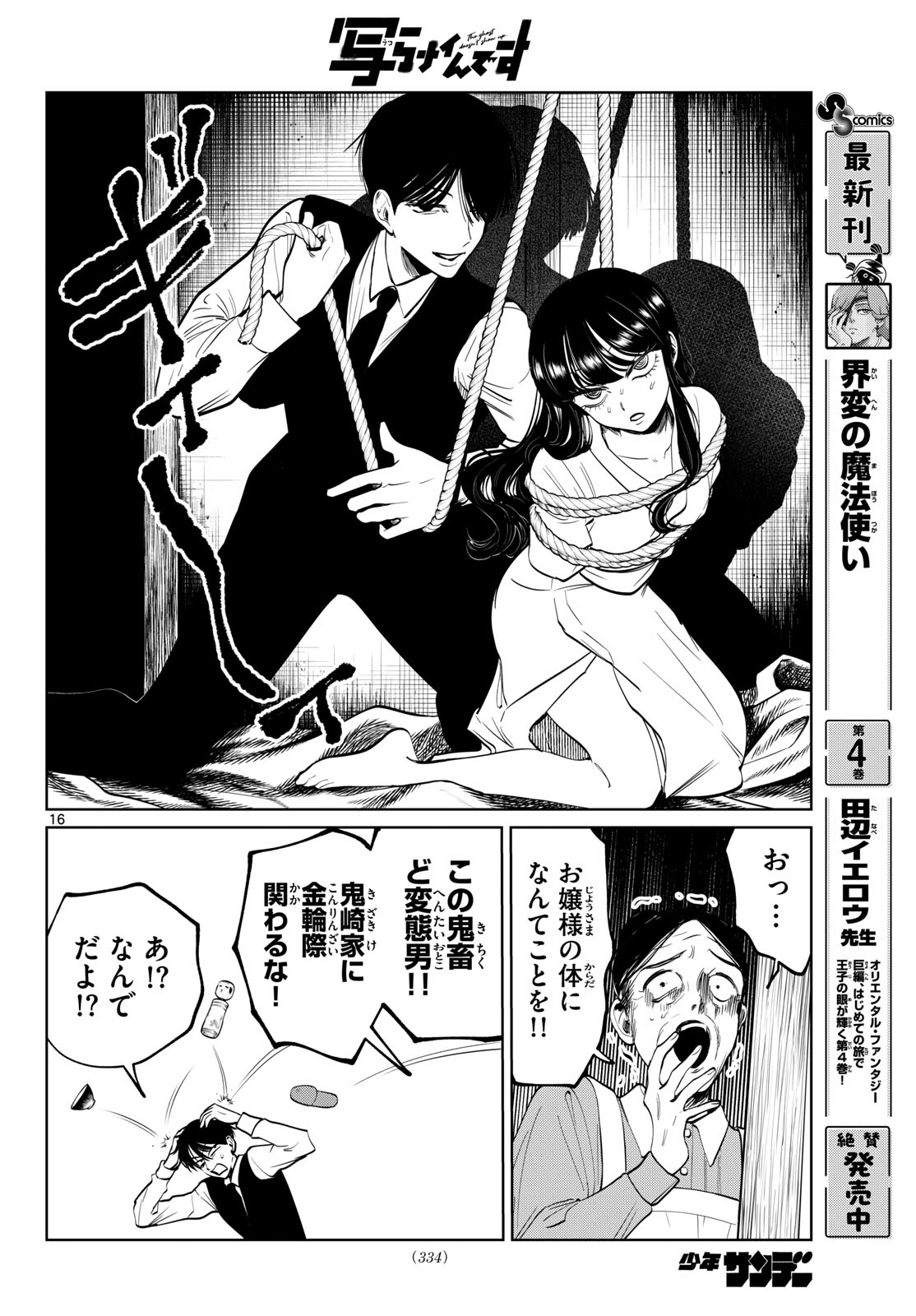 Utsuranain desu Chapter 104 16ページ