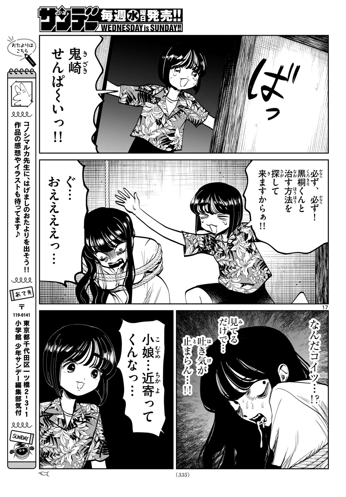Utsuranain desu Chapter 104 17ページ