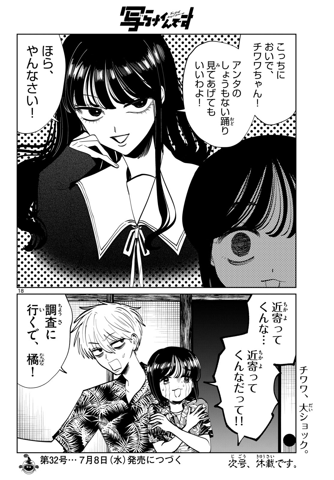 Utsuranain desu Chapter 104 18ページ