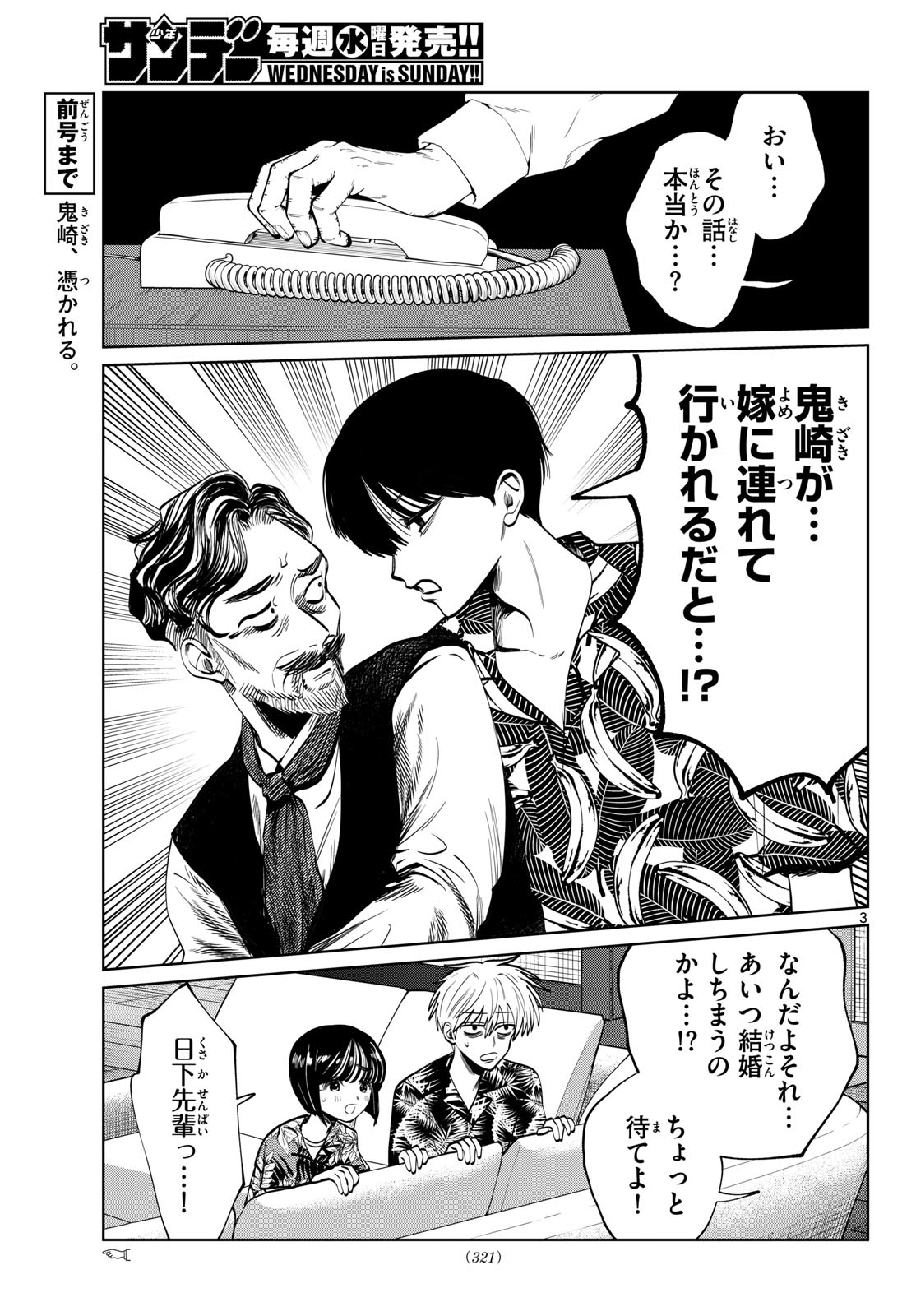 Utsuranain desu Chapter 104 3ページ