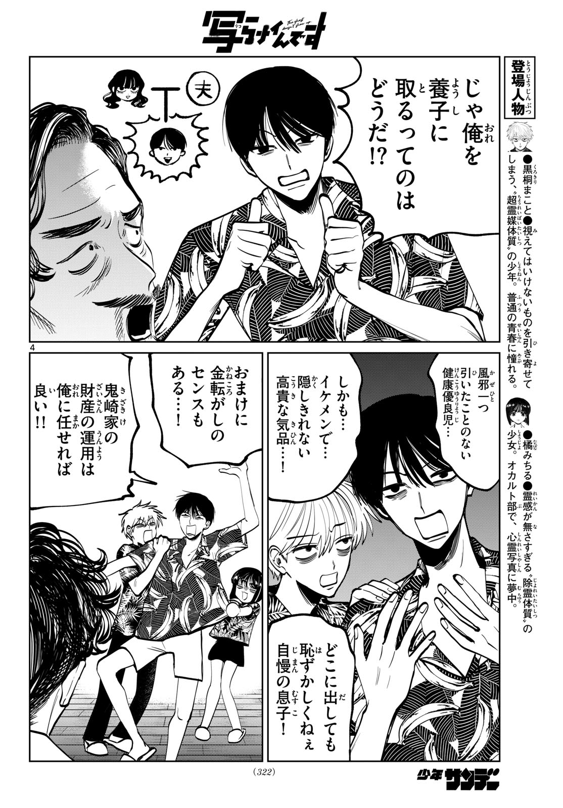 Utsuranain desu Chapter 104 4ページ