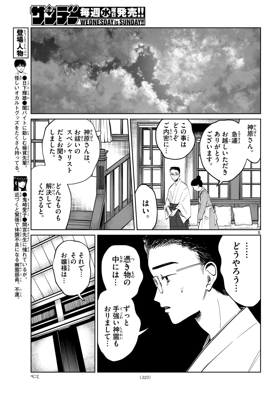 Utsuranain desu Chapter 104 5ページ