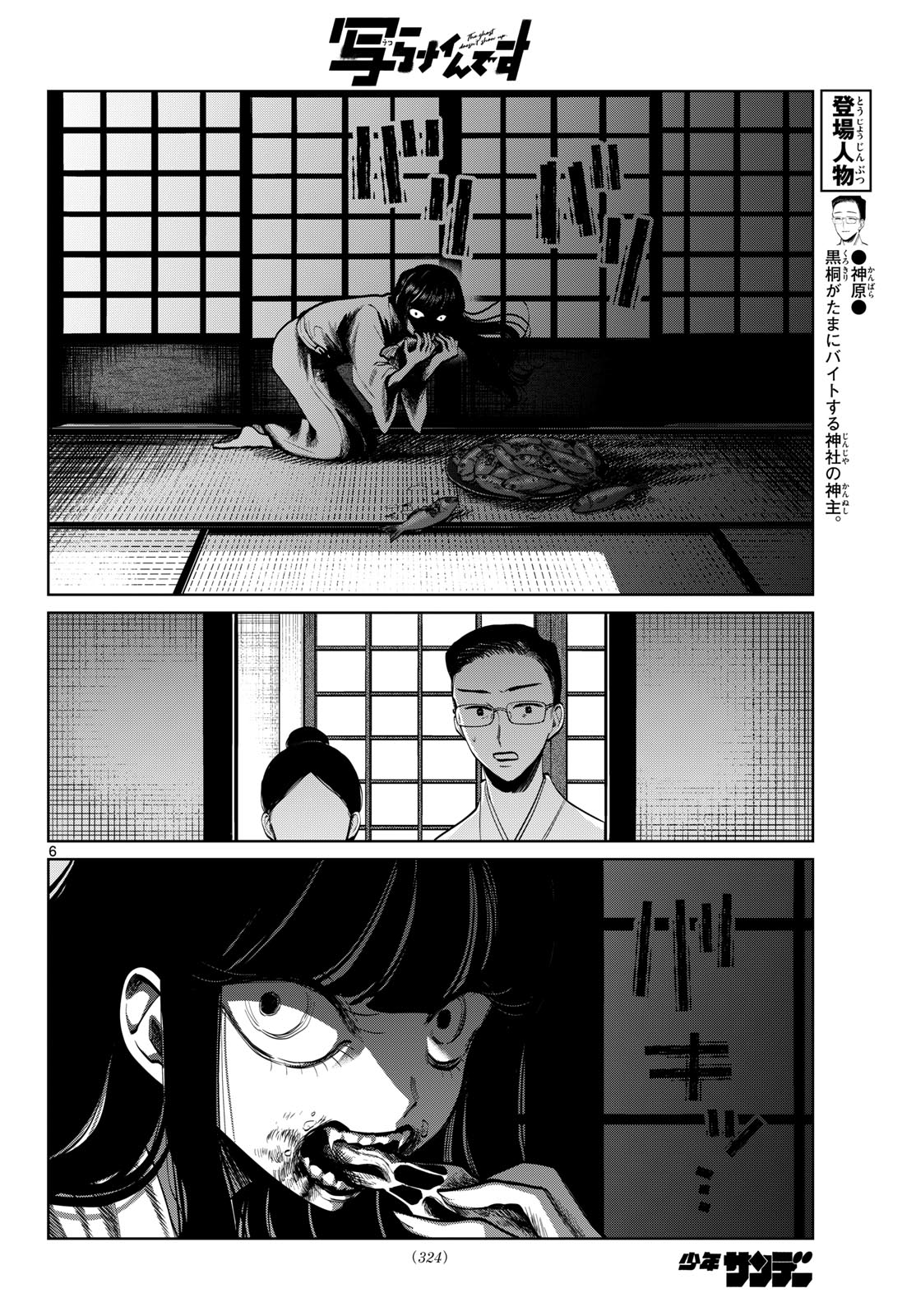 Utsuranain desu Chapter 104 6ページ