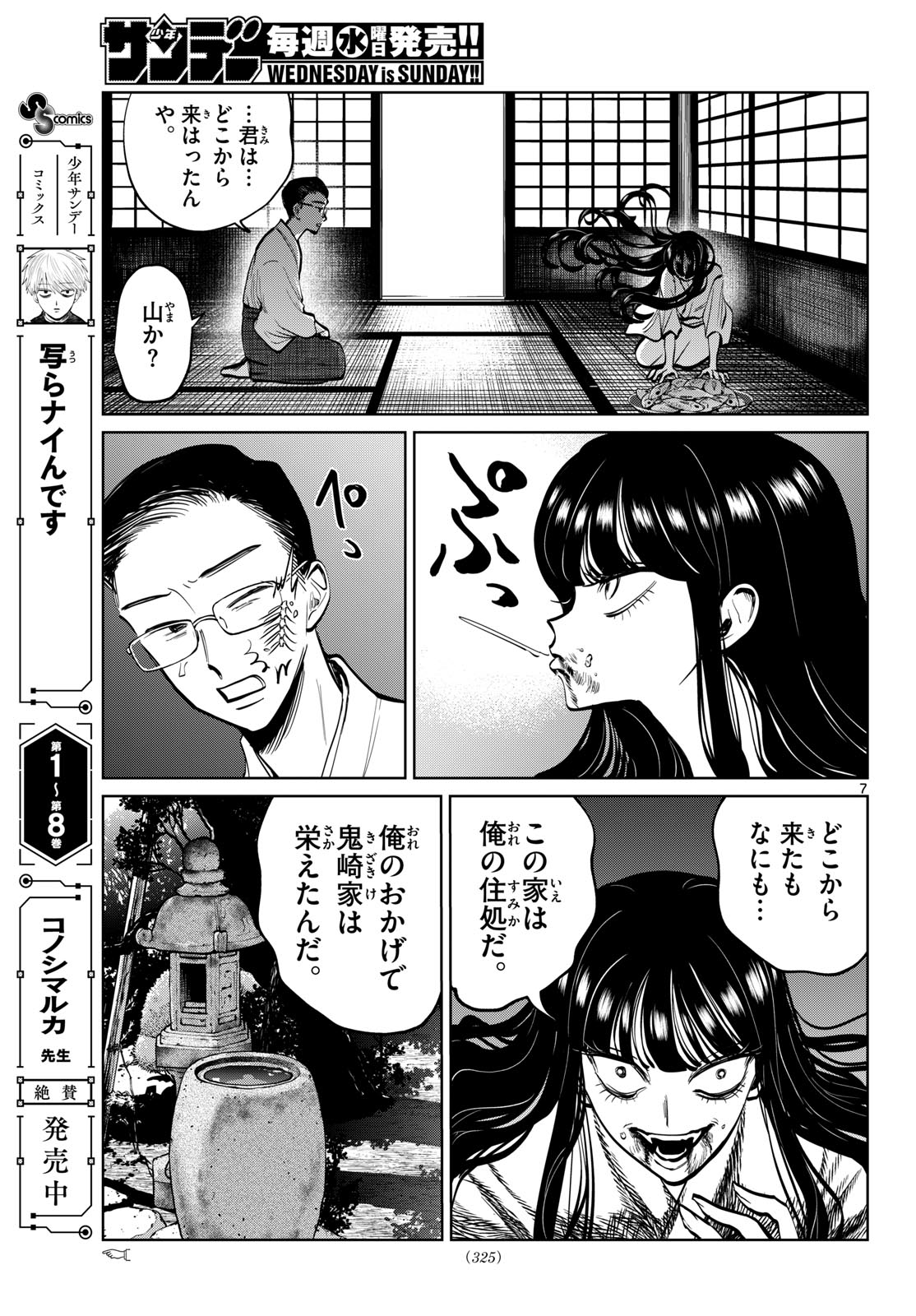 Utsuranain desu Chapter 104 7ページ