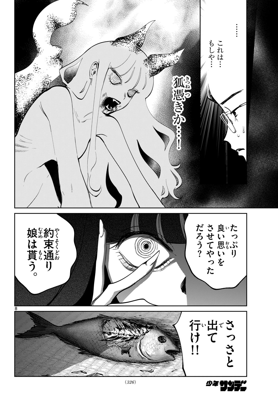 Utsuranain desu Chapter 104 8ページ