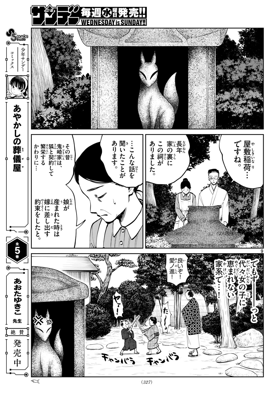 Utsuranain desu Chapter 104 9ページ