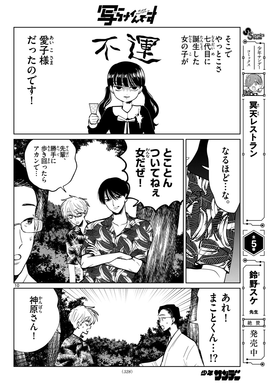 Utsuranain desu Chapter 104 10ページ