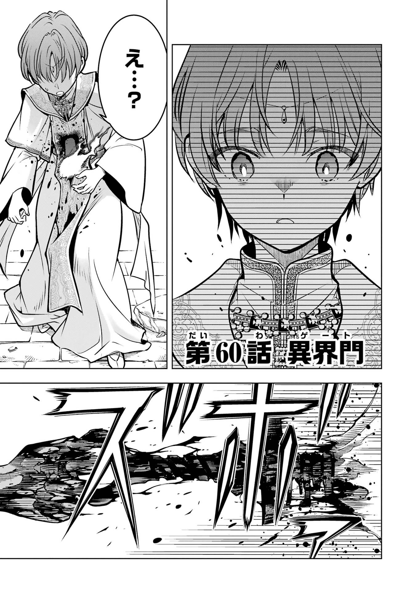 Koko wa Ore ni Makasete Saki ni Ike to Itte kara 10-nen ga Tattara Densetsu ni Natteita. Chapter 60 1ページ