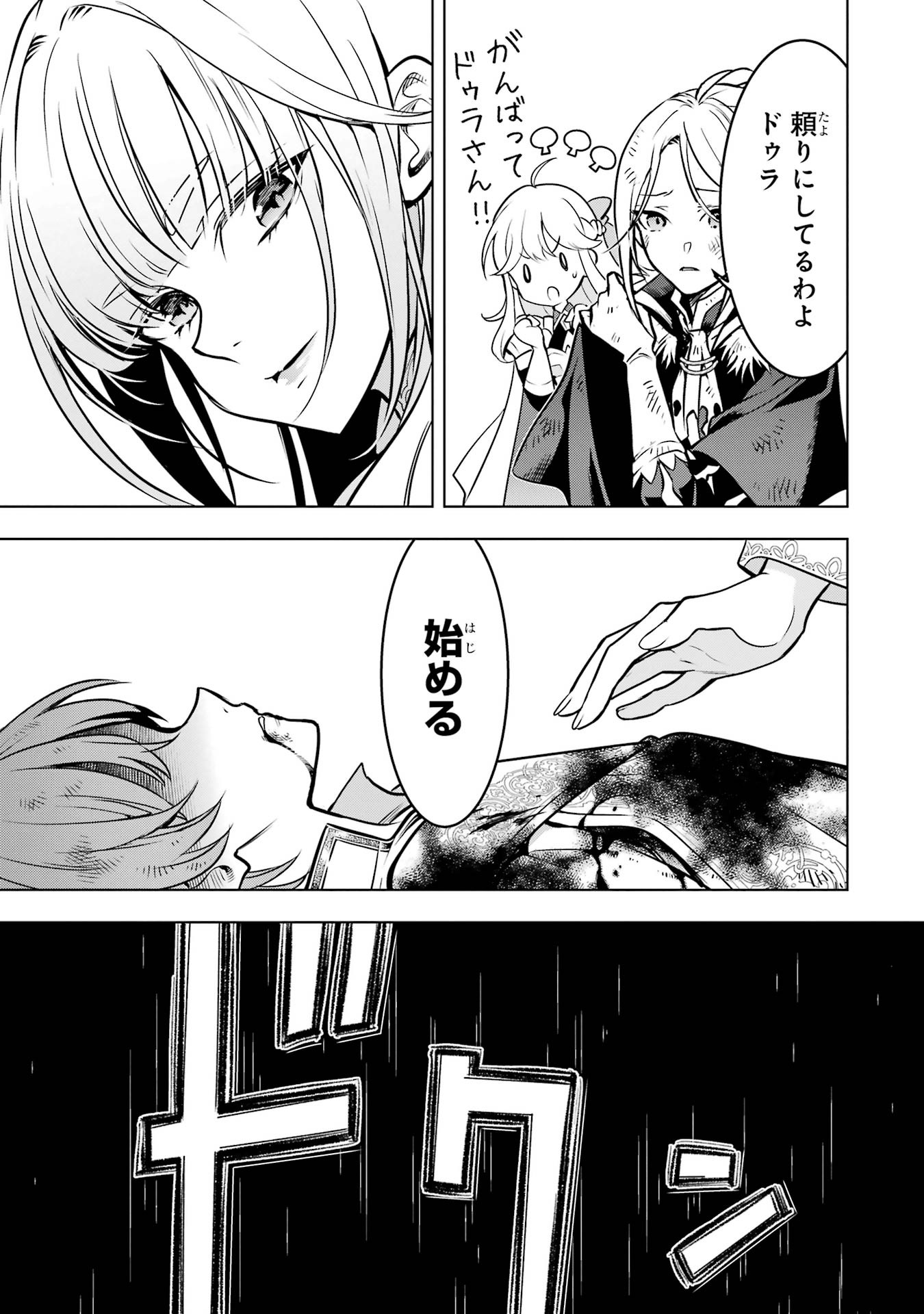 Koko wa Ore ni Makasete Saki ni Ike to Itte kara 10-nen ga Tattara Densetsu ni Natteita. Chapter 60 11ページ
