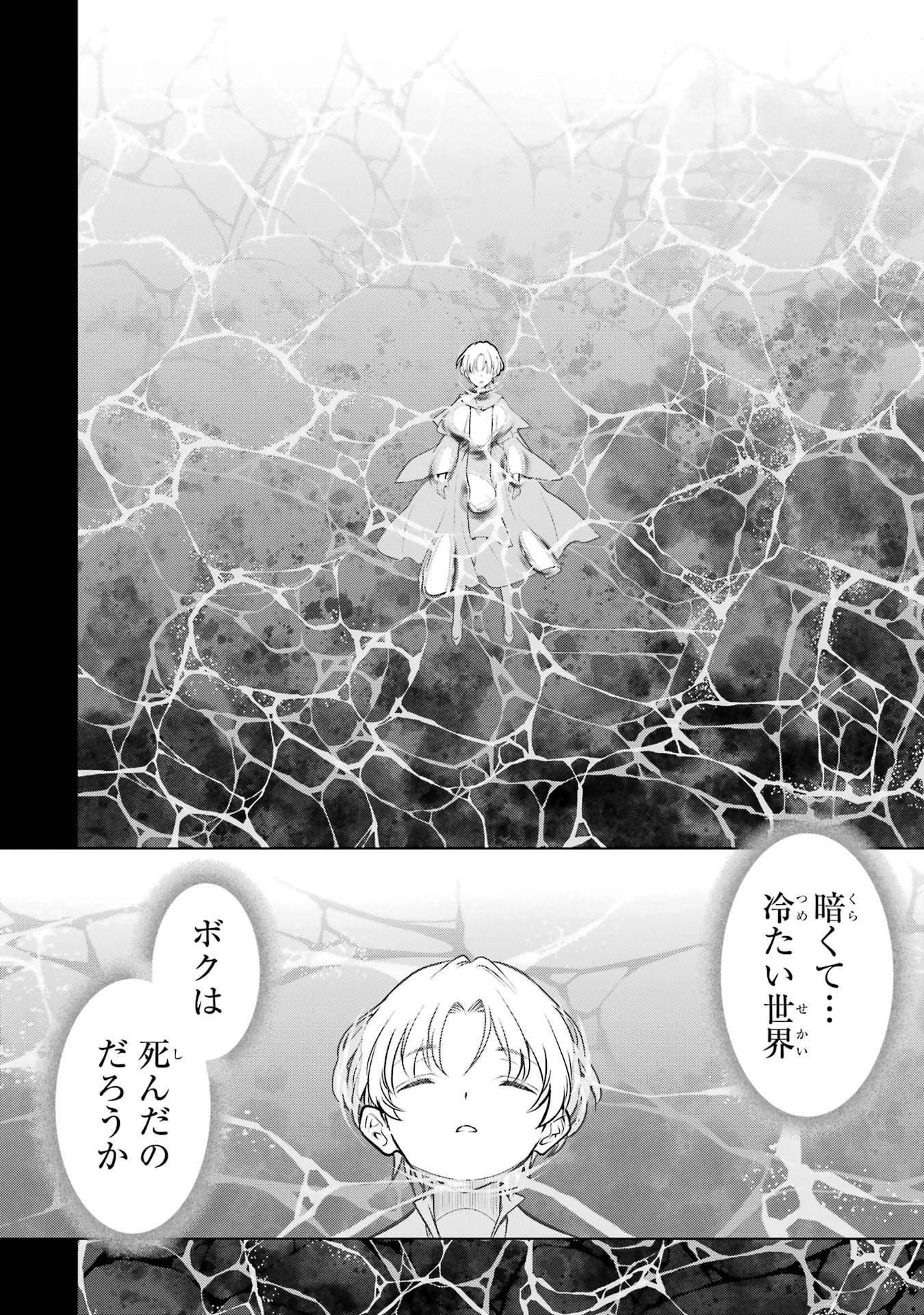 Koko wa Ore ni Makasete Saki ni Ike to Itte kara 10-nen ga Tattara Densetsu ni Natteita. Chapter 60 12ページ