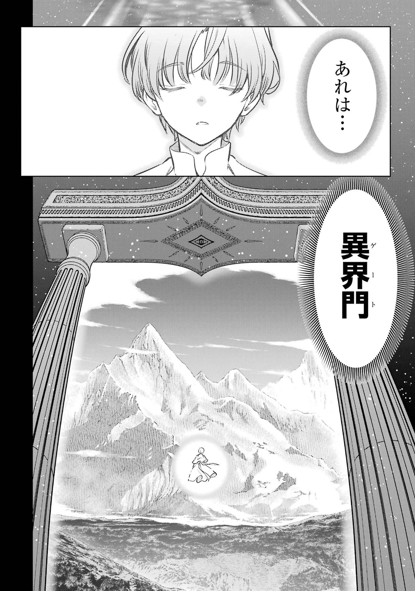 Koko wa Ore ni Makasete Saki ni Ike to Itte kara 10-nen ga Tattara Densetsu ni Natteita. Chapter 60 14ページ