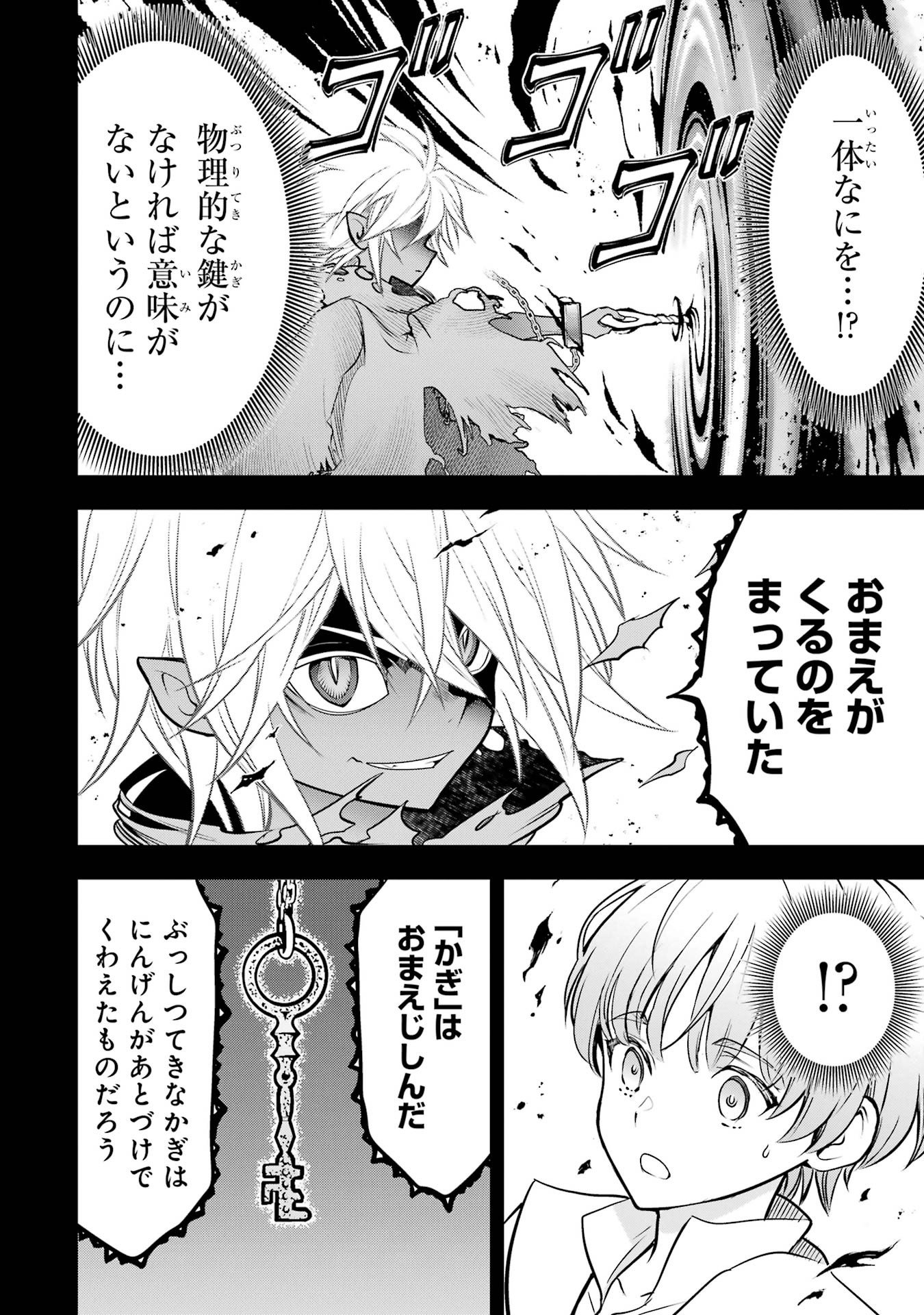 Koko wa Ore ni Makasete Saki ni Ike to Itte kara 10-nen ga Tattara Densetsu ni Natteita. Chapter 60 16ページ