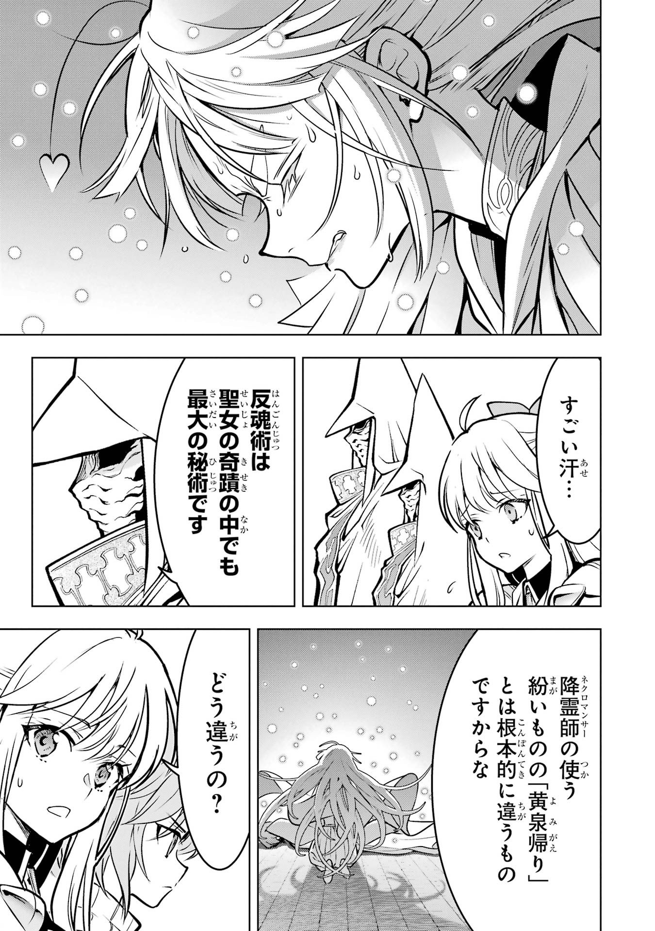 Koko wa Ore ni Makasete Saki ni Ike to Itte kara 10-nen ga Tattara Densetsu ni Natteita. Chapter 60 25ページ