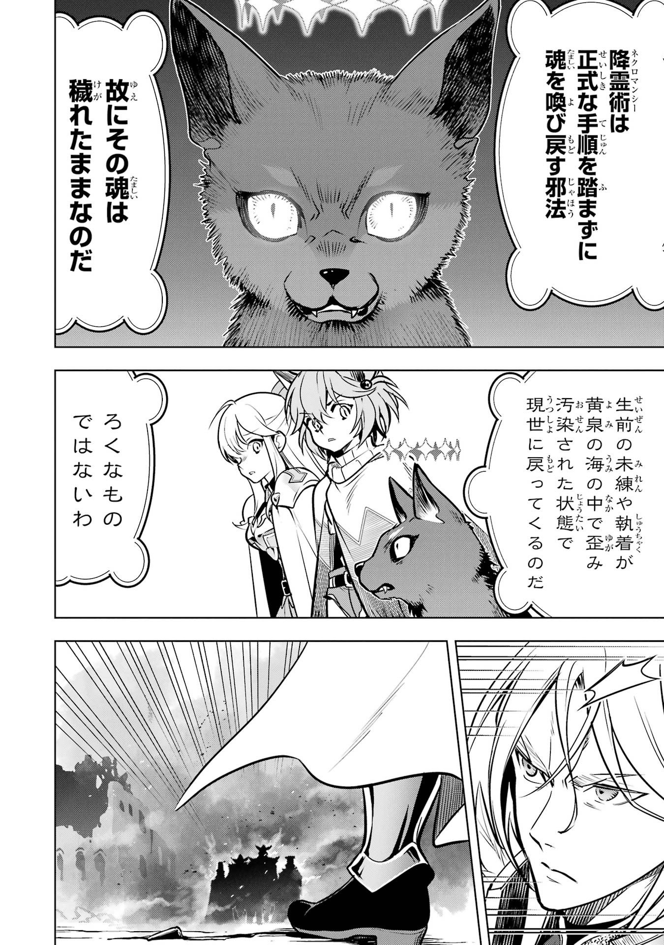 Koko wa Ore ni Makasete Saki ni Ike to Itte kara 10-nen ga Tattara Densetsu ni Natteita. Chapter 60 26ページ