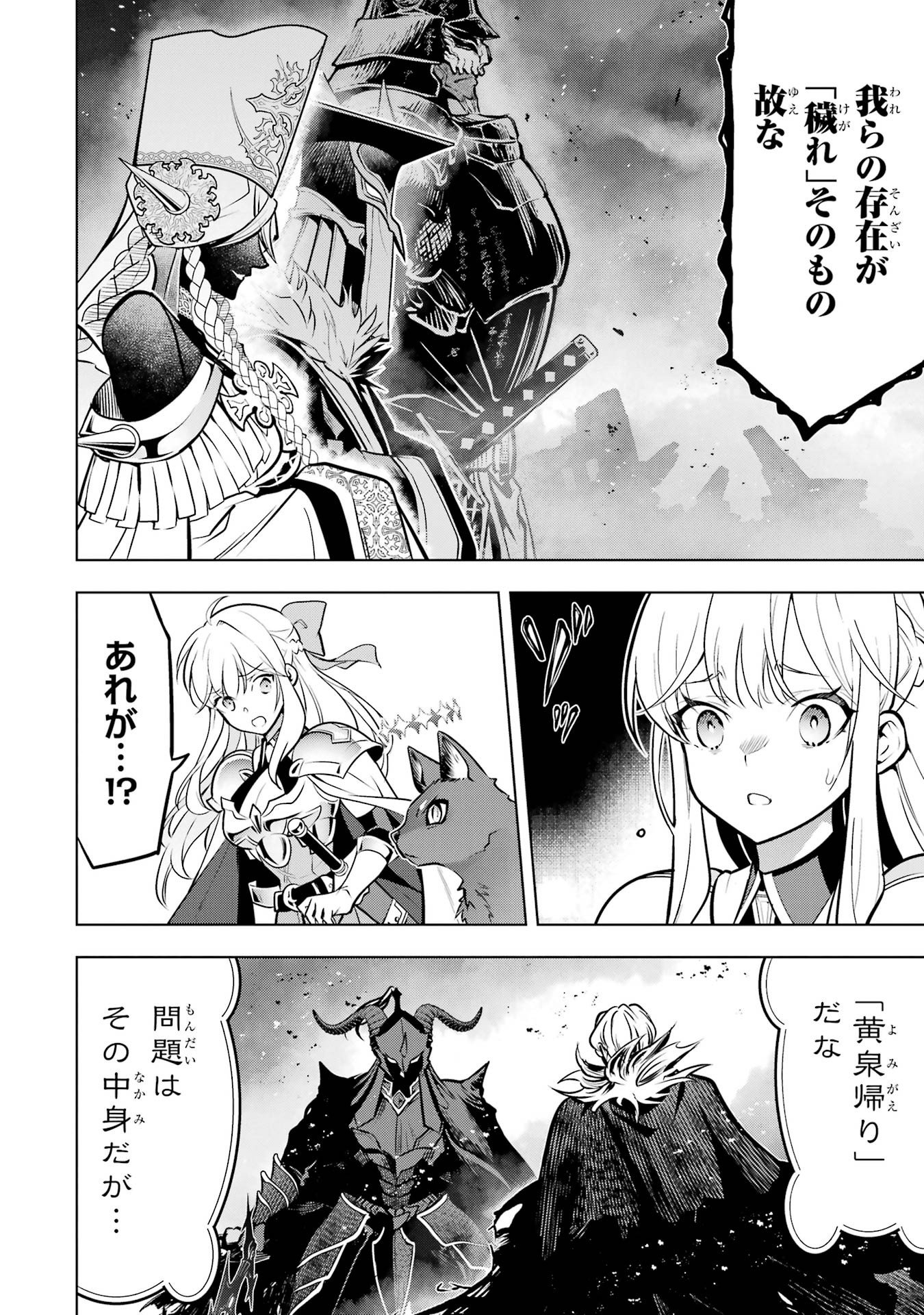 Koko wa Ore ni Makasete Saki ni Ike to Itte kara 10-nen ga Tattara Densetsu ni Natteita. Chapter 60 30ページ