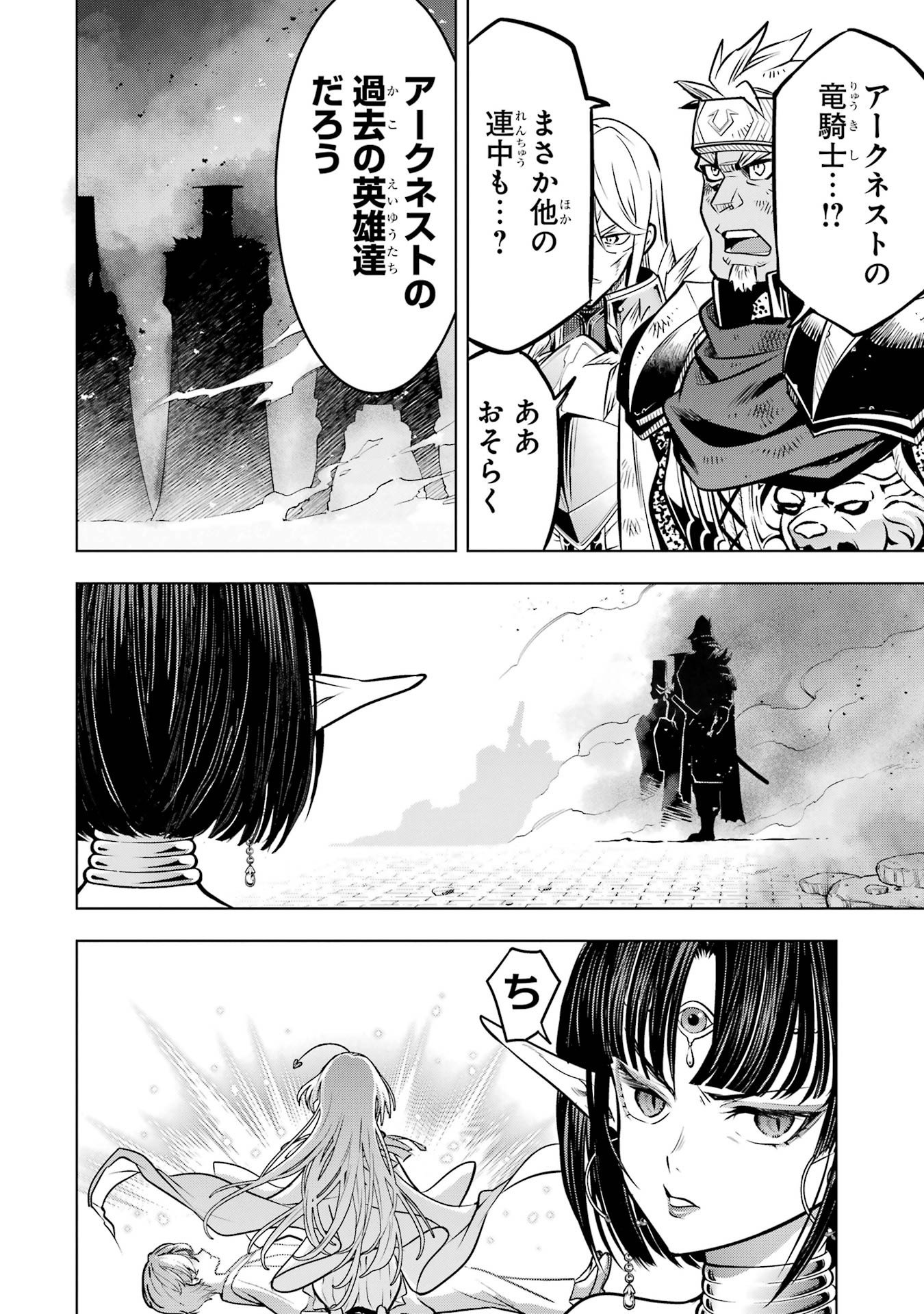 Koko wa Ore ni Makasete Saki ni Ike to Itte kara 10-nen ga Tattara Densetsu ni Natteita. Chapter 60 32ページ