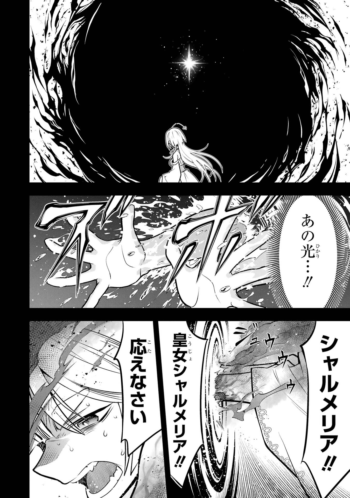 Koko wa Ore ni Makasete Saki ni Ike to Itte kara 10-nen ga Tattara Densetsu ni Natteita. Chapter 60 36ページ