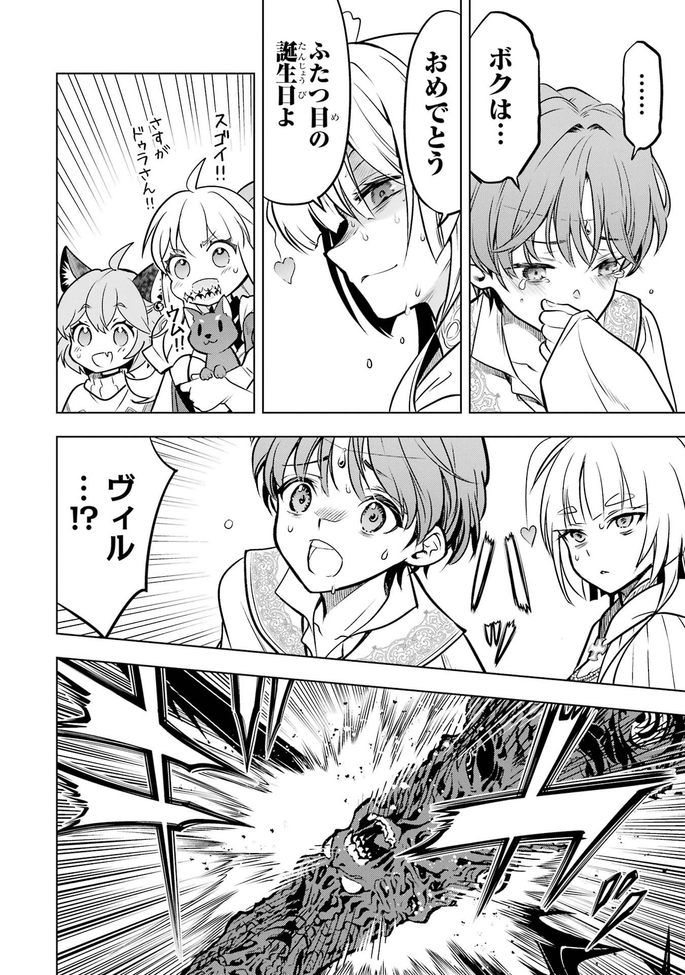 Koko wa Ore ni Makasete Saki ni Ike to Itte kara 10-nen ga Tattara Densetsu ni Natteita. Chapter 60 40ページ