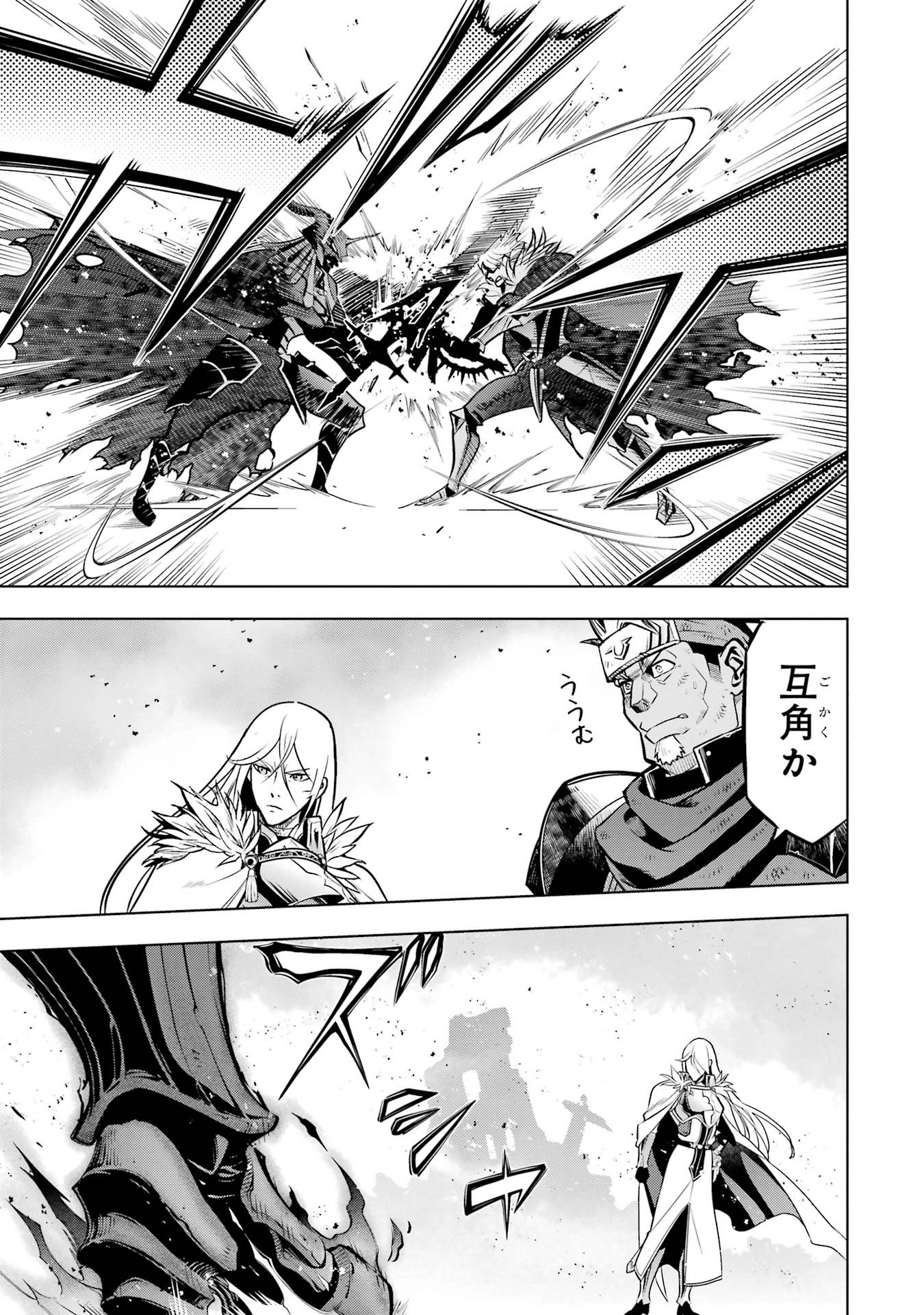 Koko wa Ore ni Makasete Saki ni Ike to Itte kara 10-nen ga Tattara Densetsu ni Natteita. Chapter 60 43ページ
