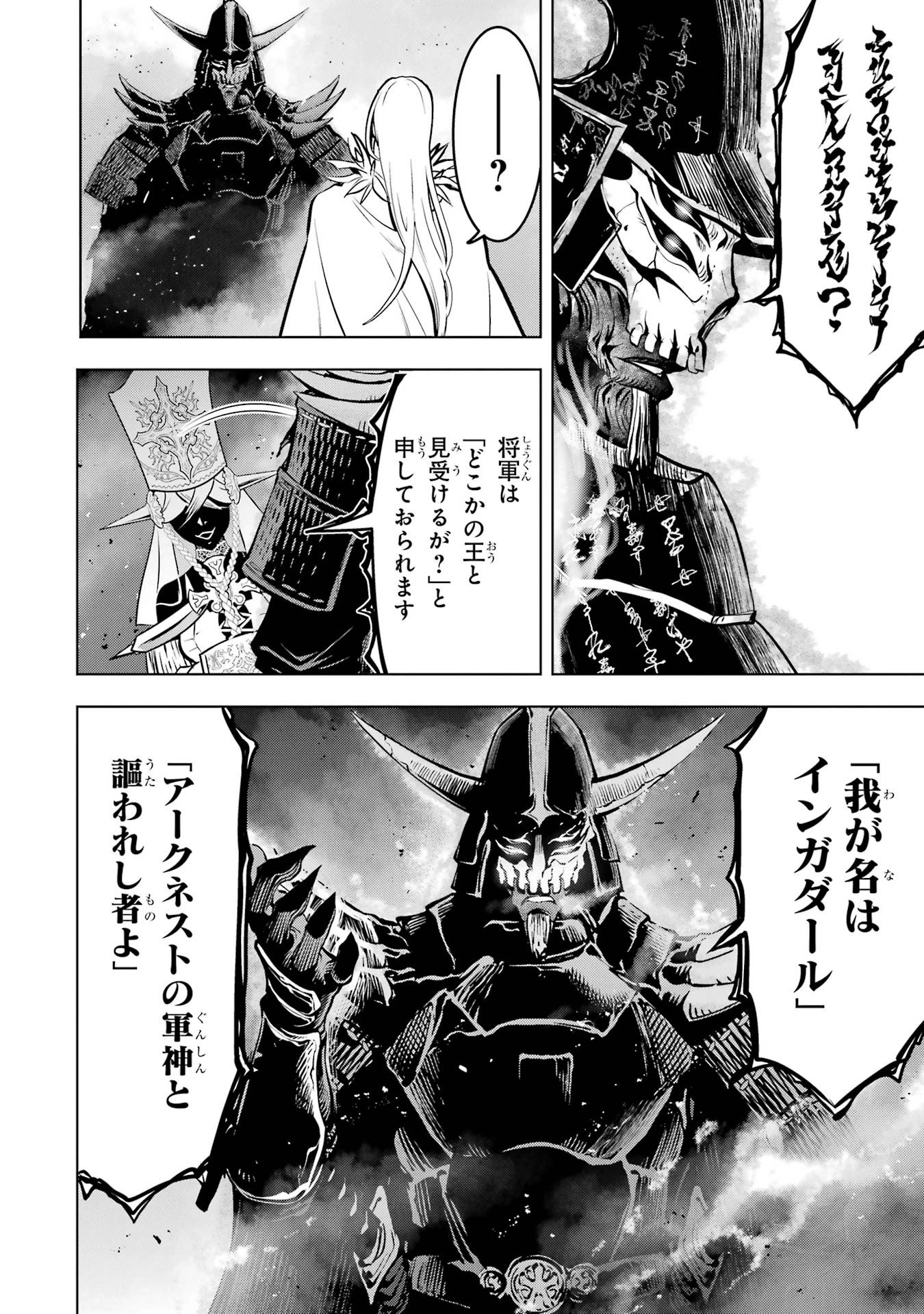 Koko wa Ore ni Makasete Saki ni Ike to Itte kara 10-nen ga Tattara Densetsu ni Natteita. Chapter 60 44ページ