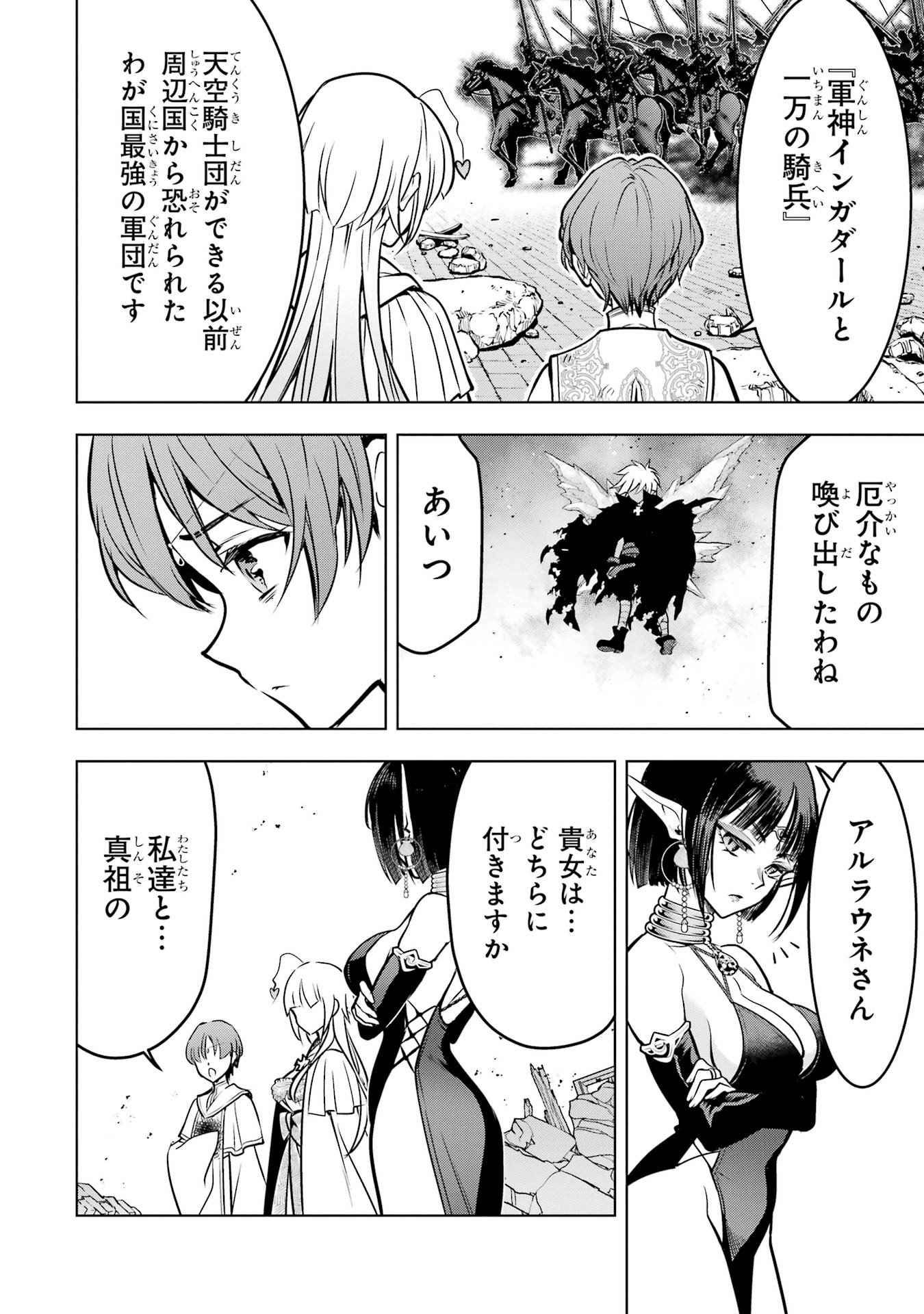 Koko wa Ore ni Makasete Saki ni Ike to Itte kara 10-nen ga Tattara Densetsu ni Natteita. Chapter 60 48ページ